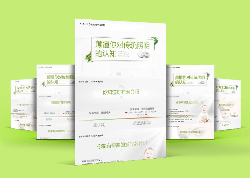 產(chǎn)品宣傳PPT設(shè)計(jì)-怕諾爾護(hù)眼照明PPT