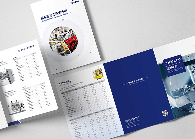 機床三折頁宣傳畫冊設計