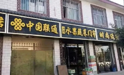 “清明式”店招，你喜歡嗎？